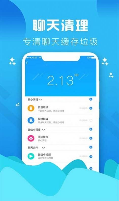 手機垃圾清理大師app最新版截圖4