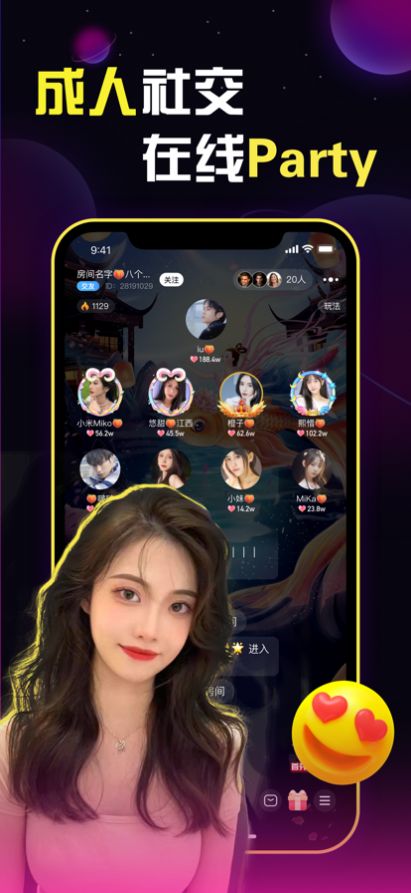星螺約玩APP版截圖1