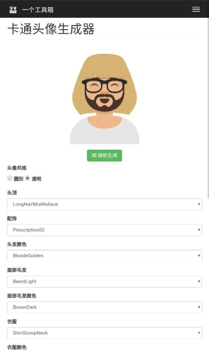 照片卡通頭像生成器app免費(fèi)下載截圖3