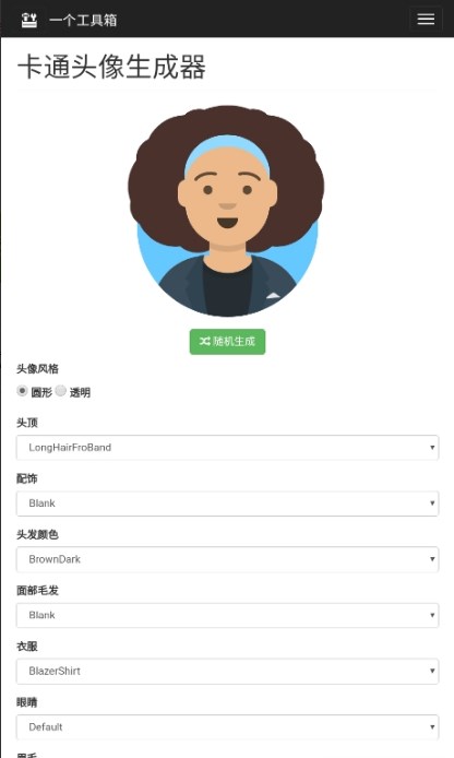 照片卡通頭像生成器app免費(fèi)下載截圖1