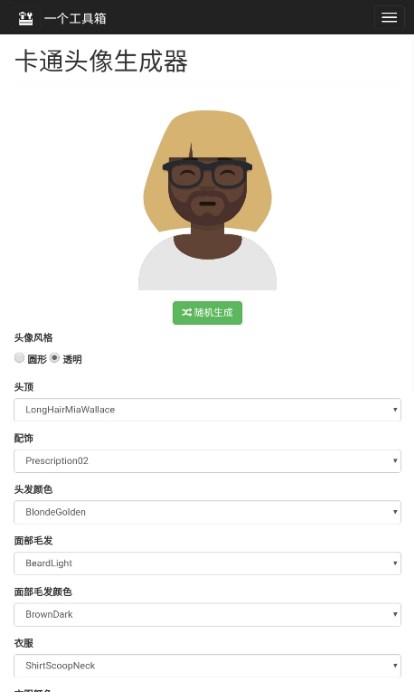 照片卡通頭像生成器app免費(fèi)下載截圖2