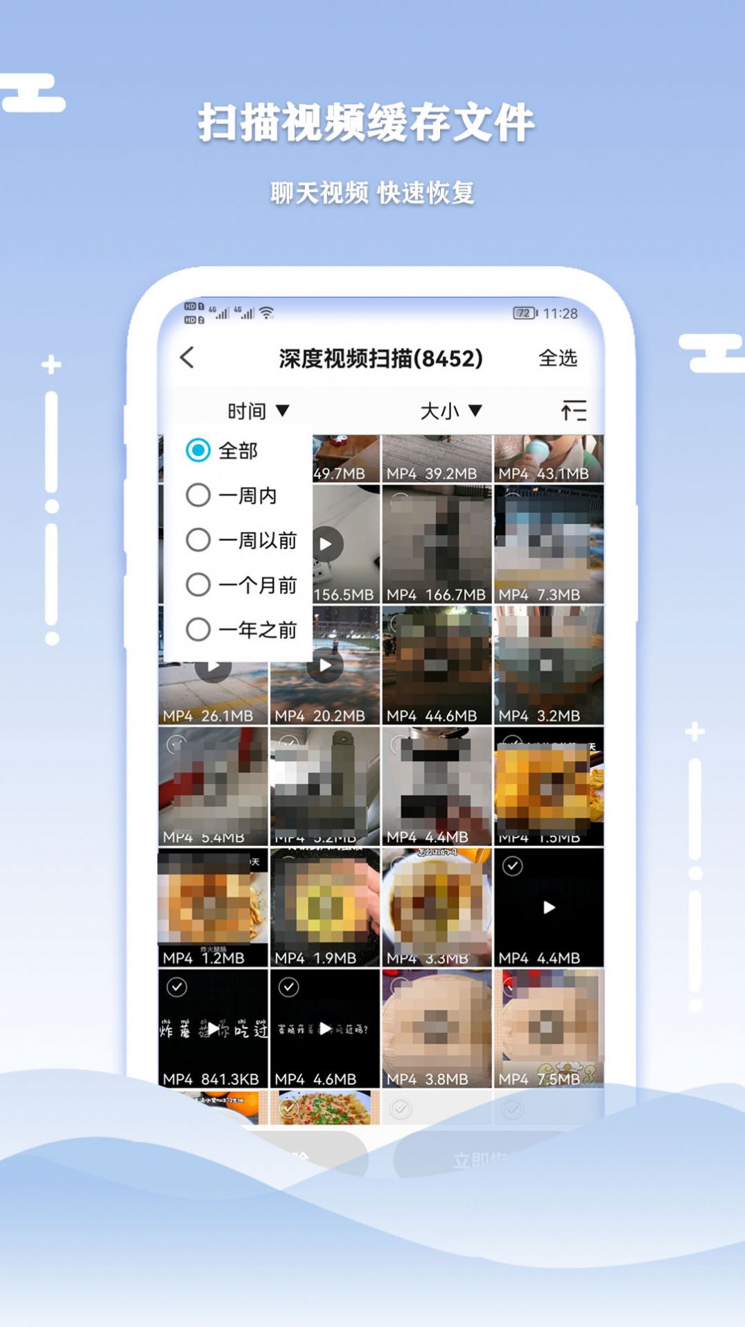 手機(jī)數(shù)據(jù)清理恢復(fù)APP最新版截圖1