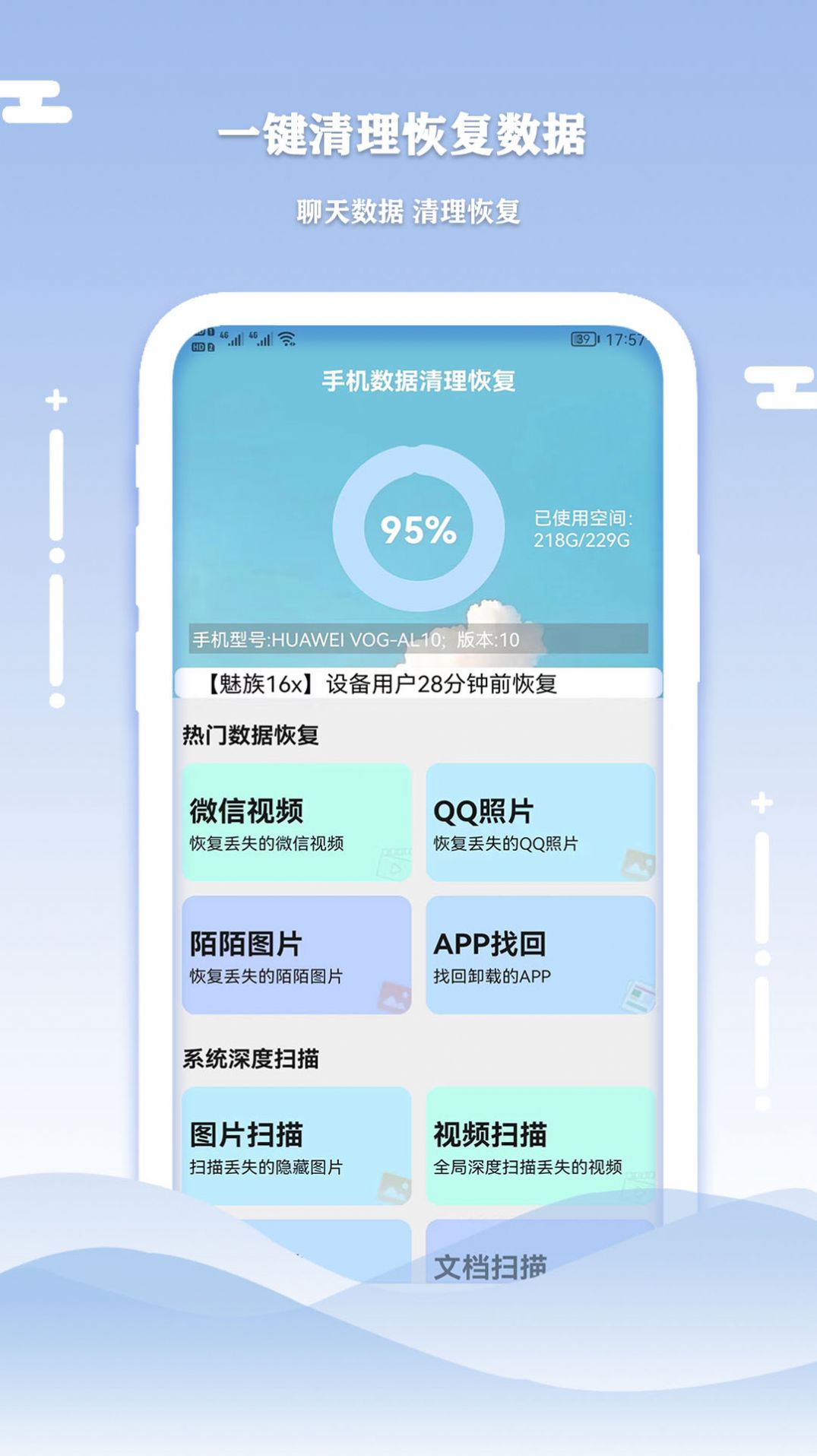 手機(jī)數(shù)據(jù)清理恢復(fù)APP最新版截圖2