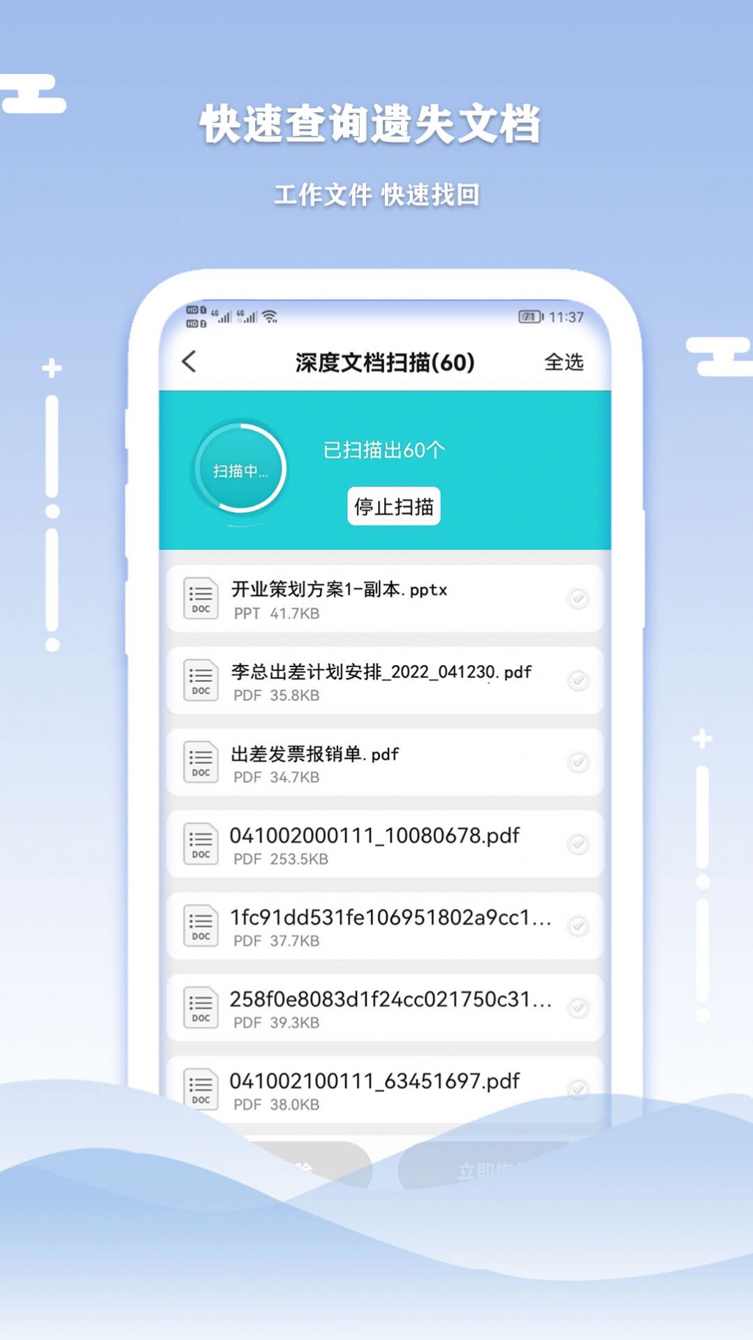 手機(jī)數(shù)據(jù)清理恢復(fù)APP最新版截圖4