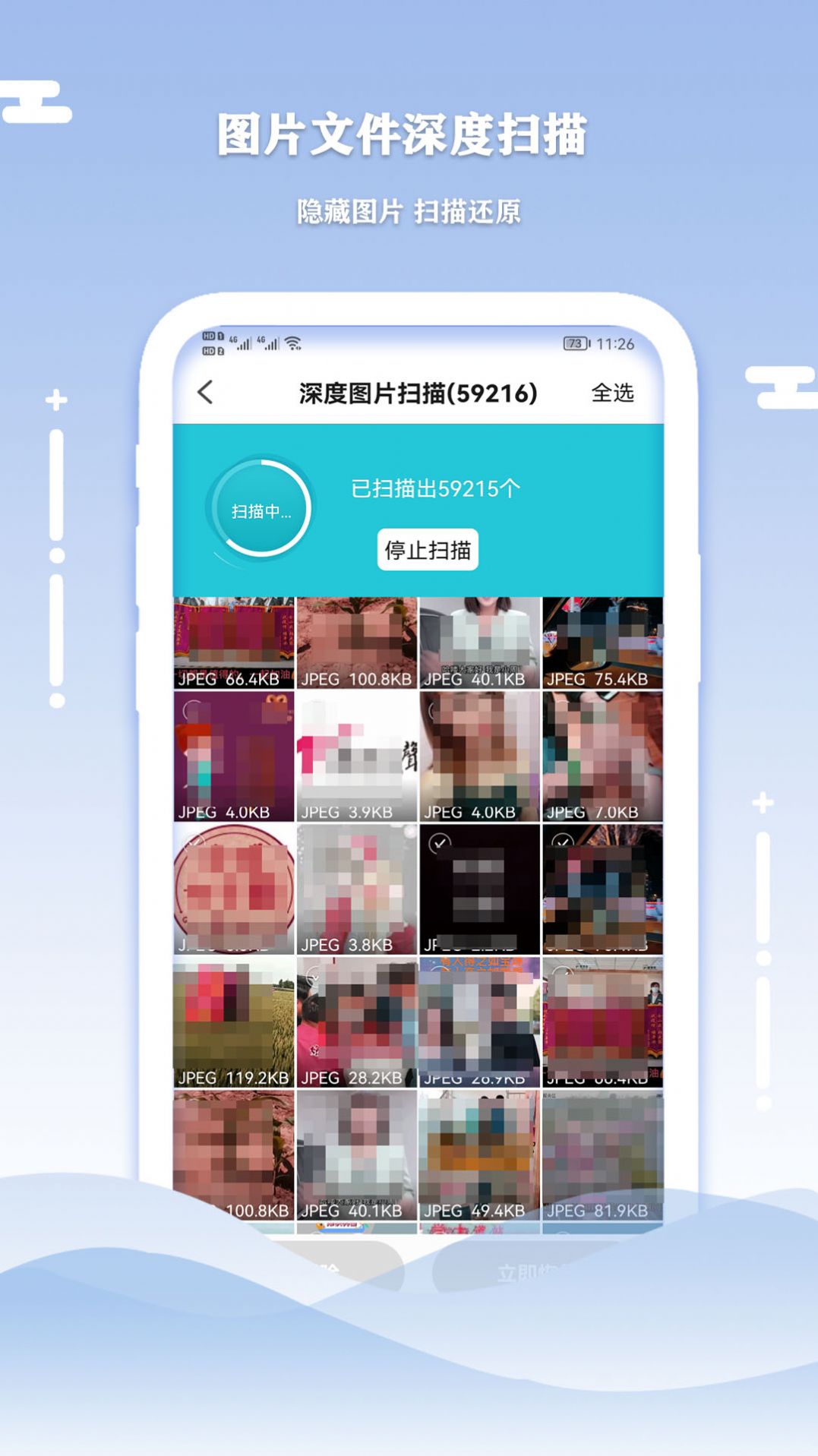 手機(jī)數(shù)據(jù)清理恢復(fù)APP最新版截圖5
