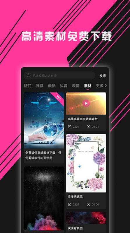 圖音視頻剪輯APP最新版截圖1
