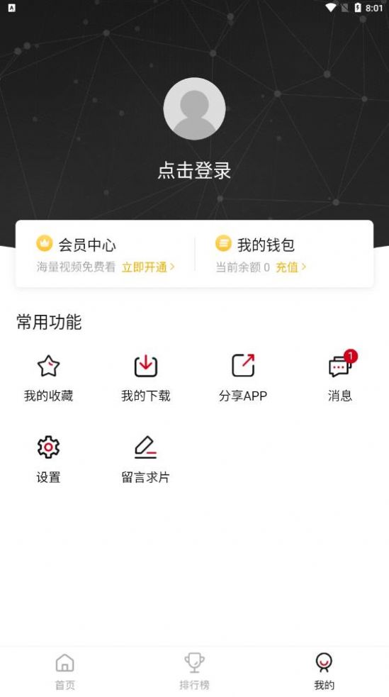 輕畫質影視app最新版截圖1