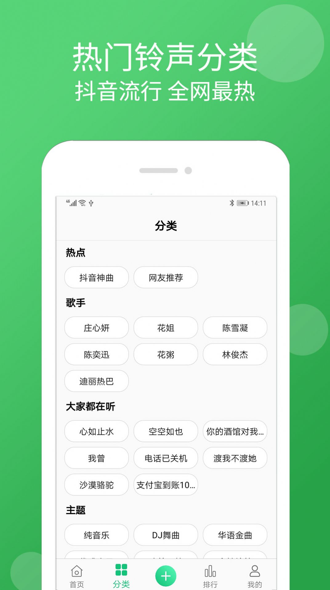 手機聽書大全APP最新版截圖1