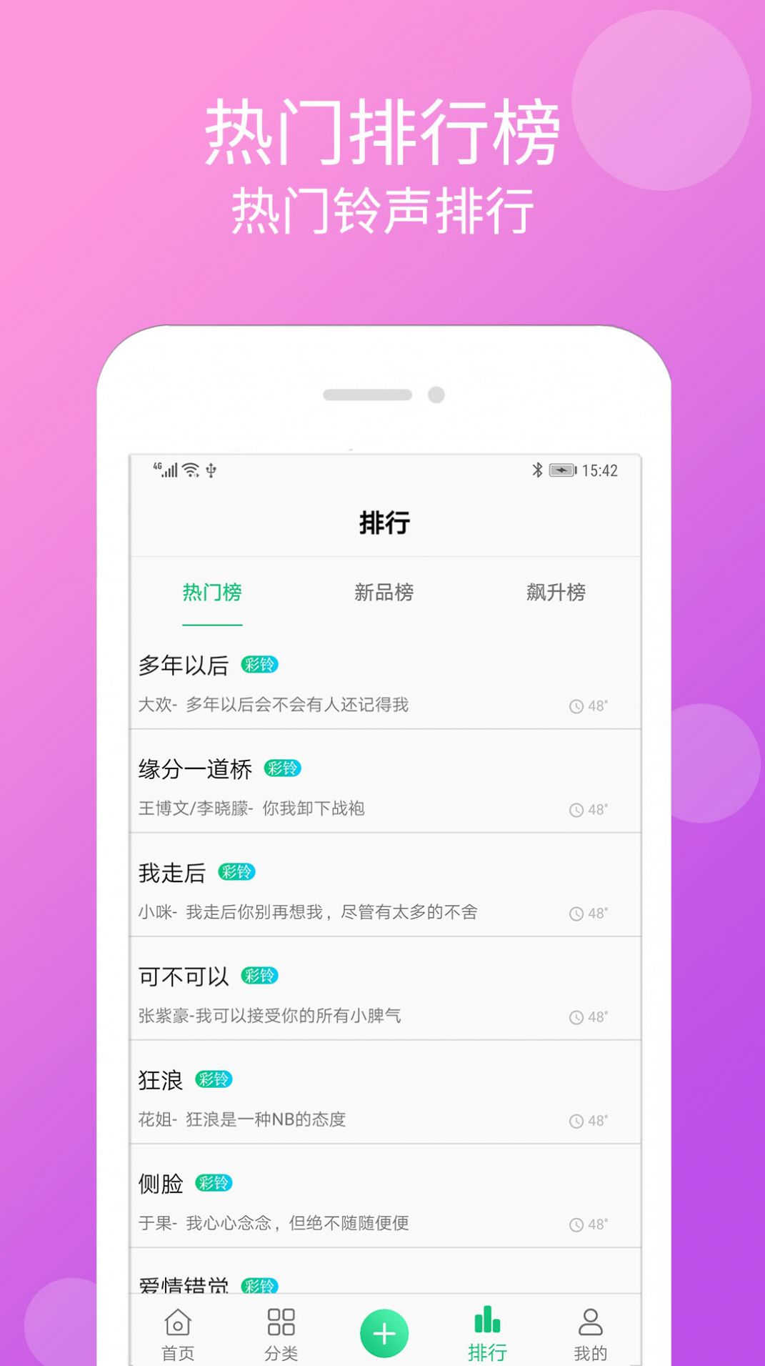 手機聽書大全APP最新版截圖2