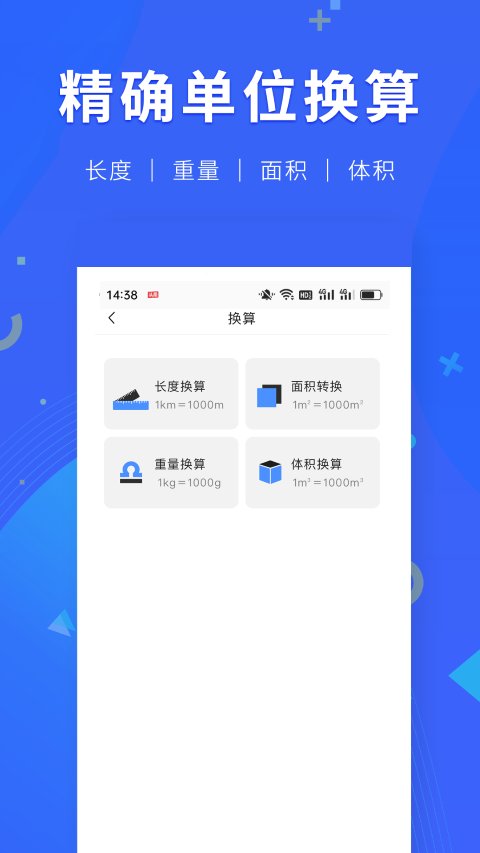 小虎尺子app手機(jī)版截圖4