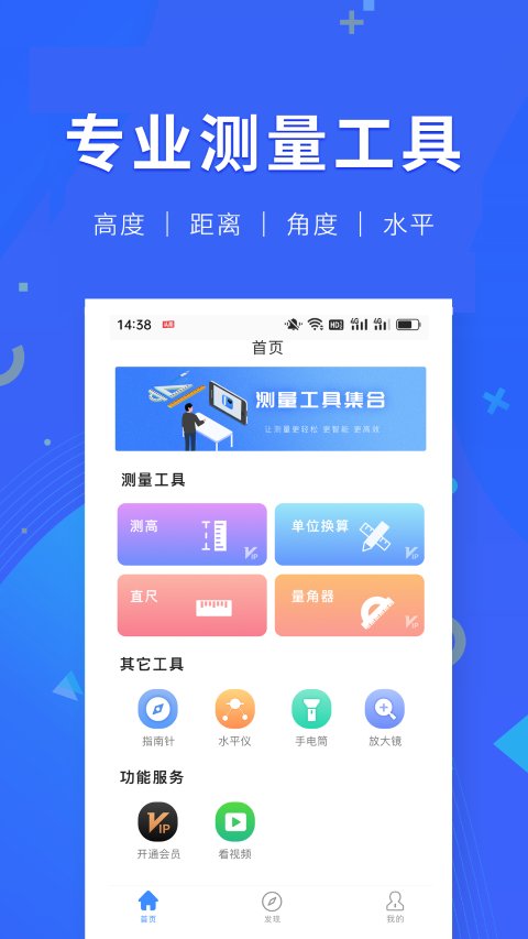 小虎尺子app手機(jī)版截圖1