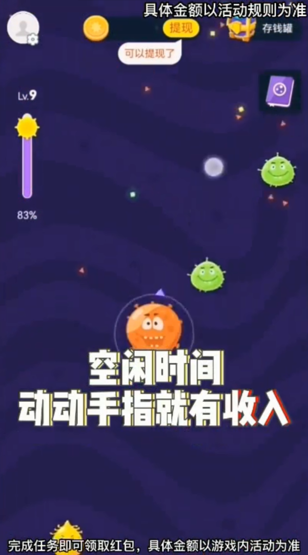 進(jìn)化吧細(xì)菌游戲紅包版截圖3