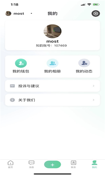 知羽電商聊天app版截圖3