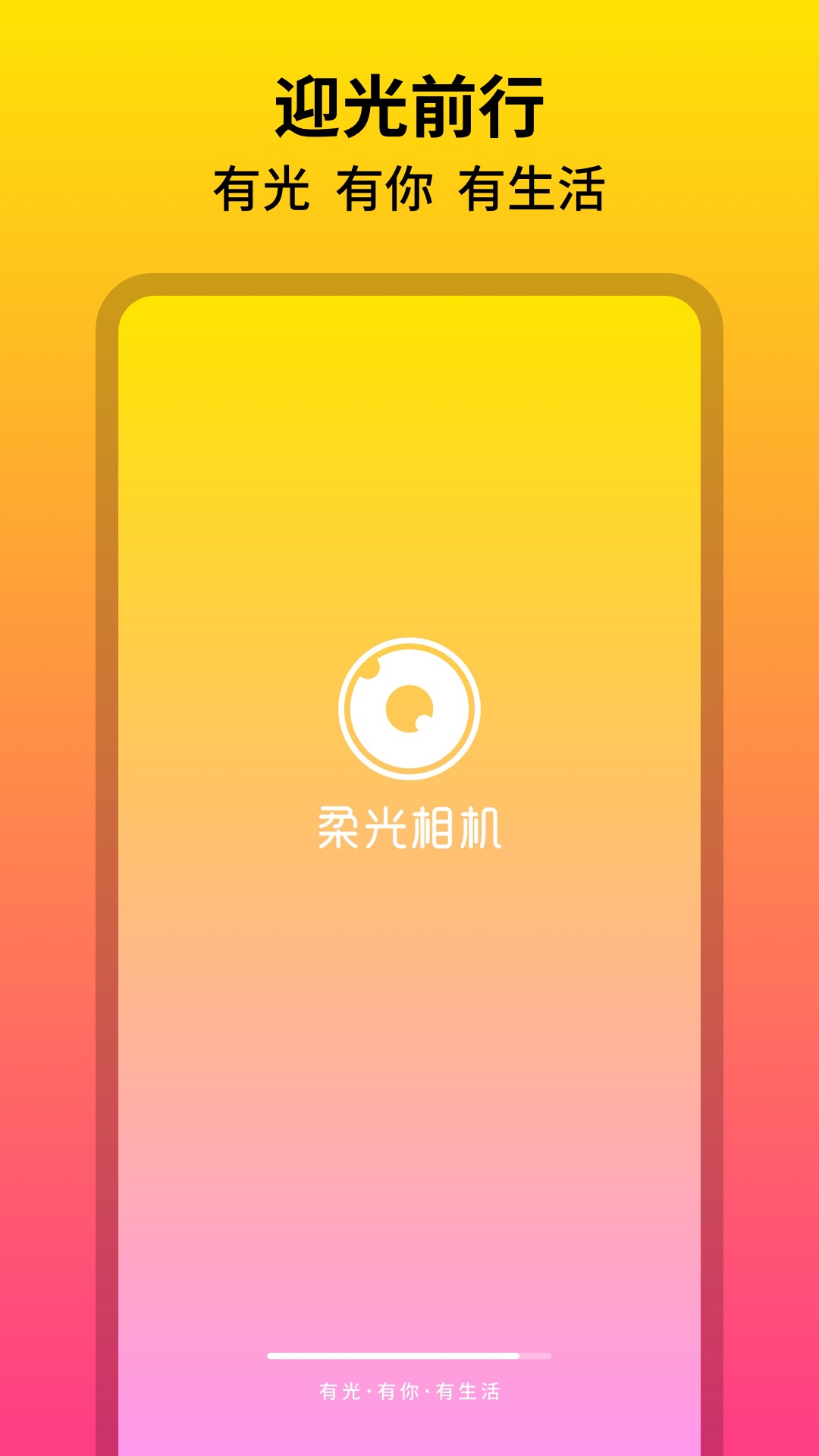 柔光相機APP版截圖4