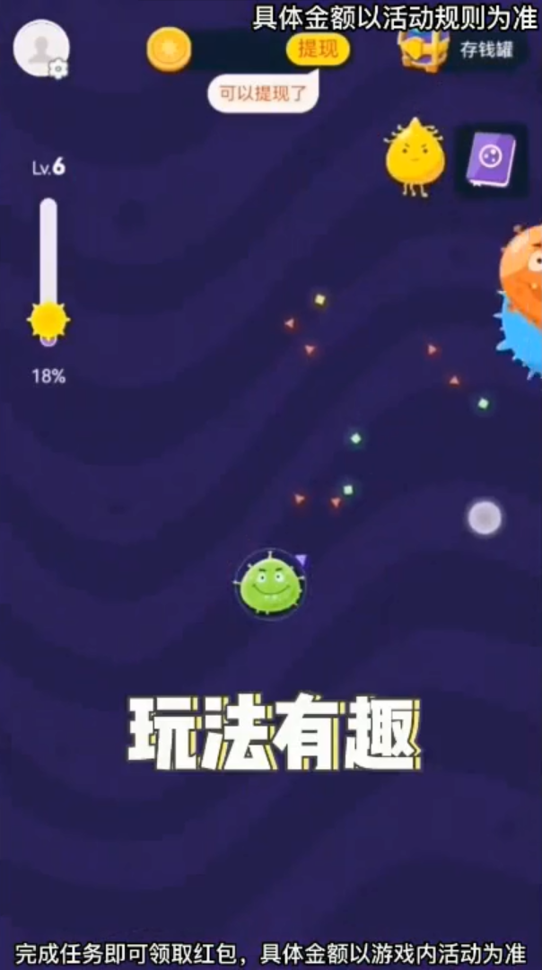 進(jìn)化吧細(xì)菌游戲紅包版截圖1