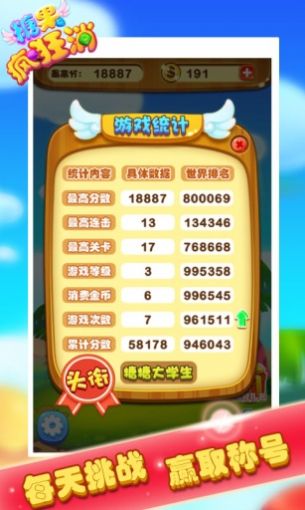 糖果疯狂消游戏红包版app截图4: