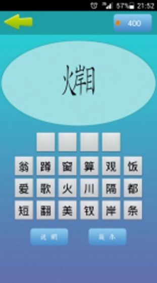 人人猜成语小游戏红包版app截图2: