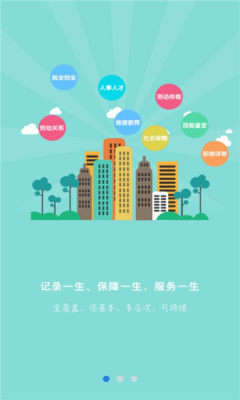 保定人社公共服務(wù)平臺(tái)下載最新版app2022截圖4