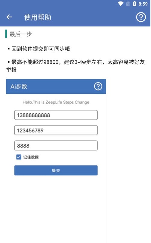 Ai步數(shù)工具APP下載截圖3