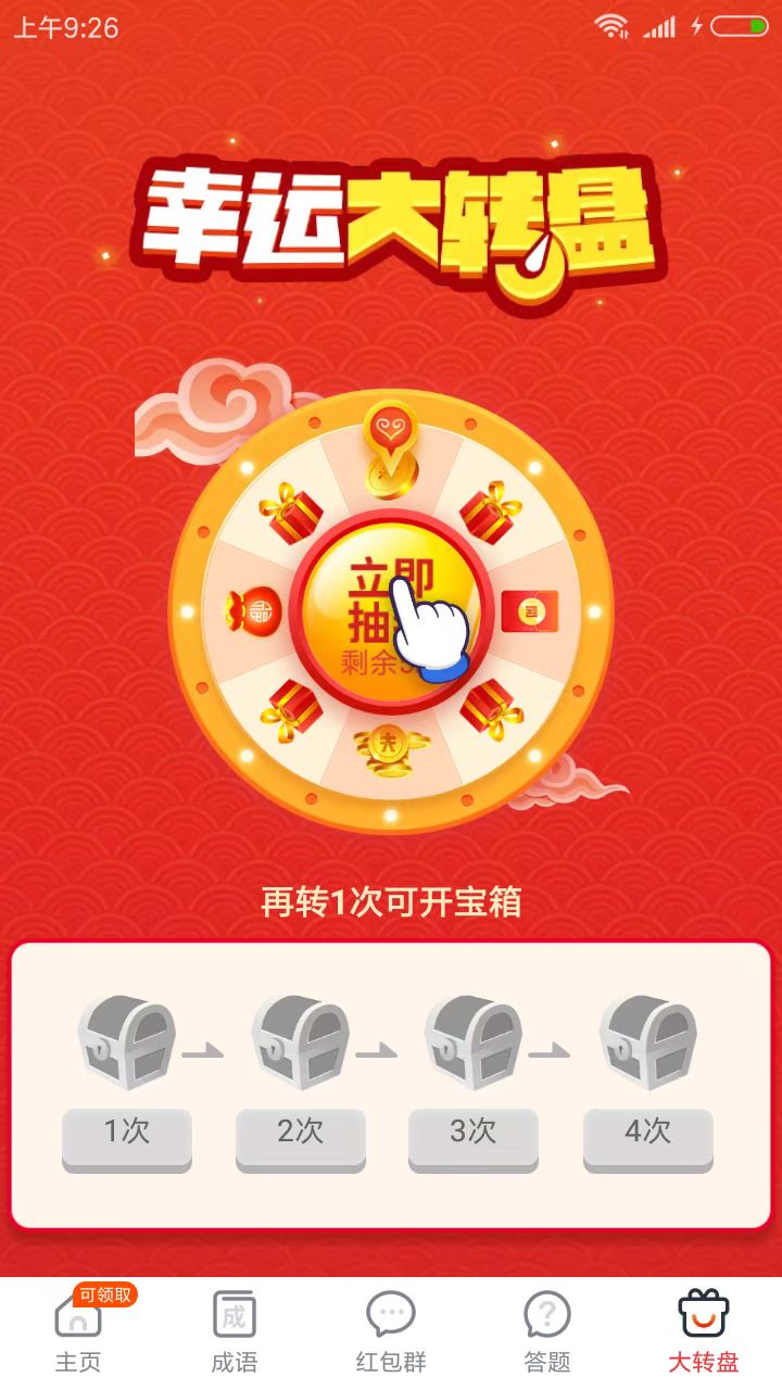 快樂走步數(shù)小工具app下載截圖3