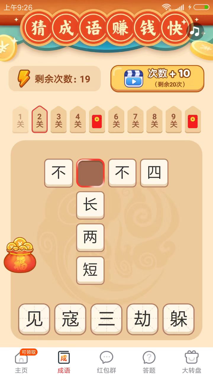 快樂走步數(shù)小工具app下載截圖5