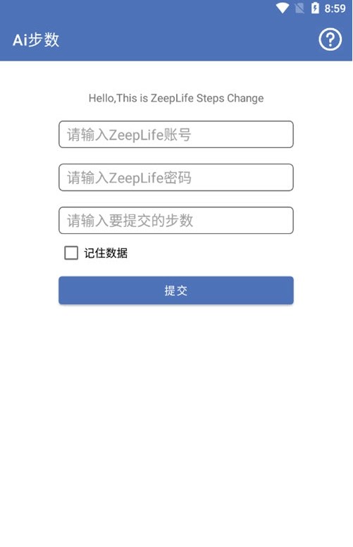Ai步數(shù)工具APP下載截圖1