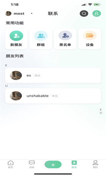 知羽電商聊天app版截圖4