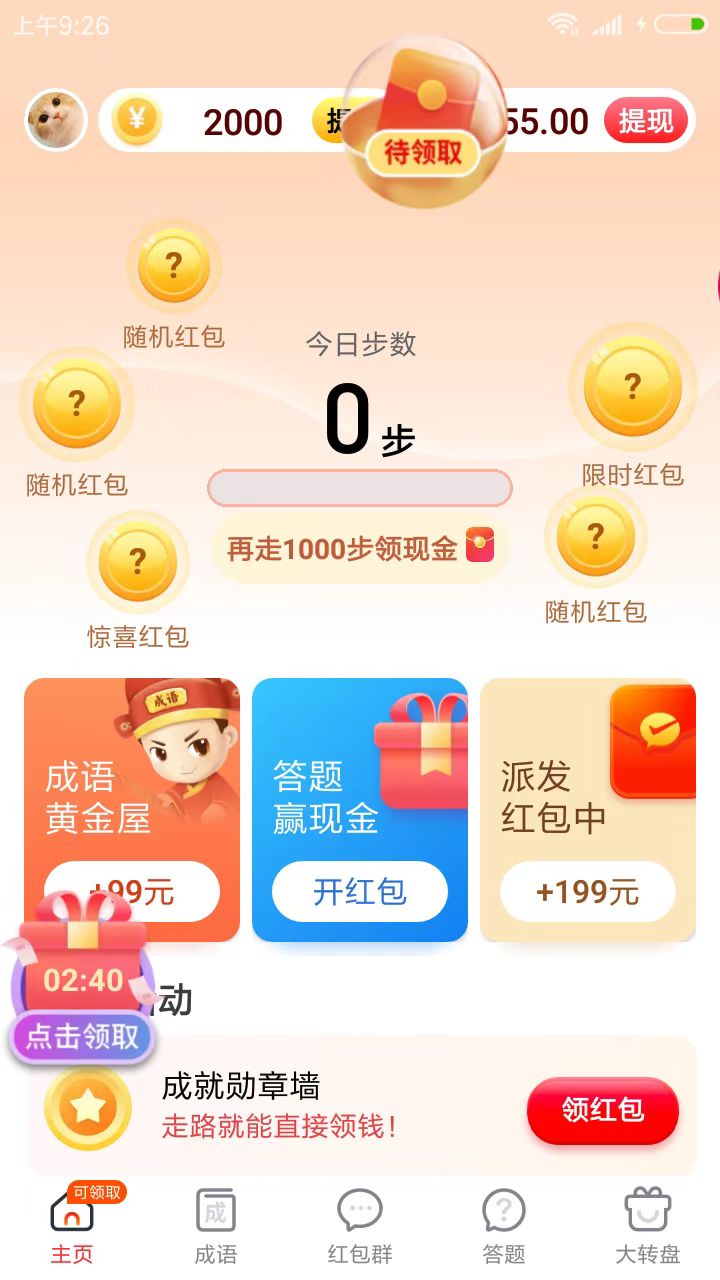 快樂走步數(shù)小工具app下載截圖1