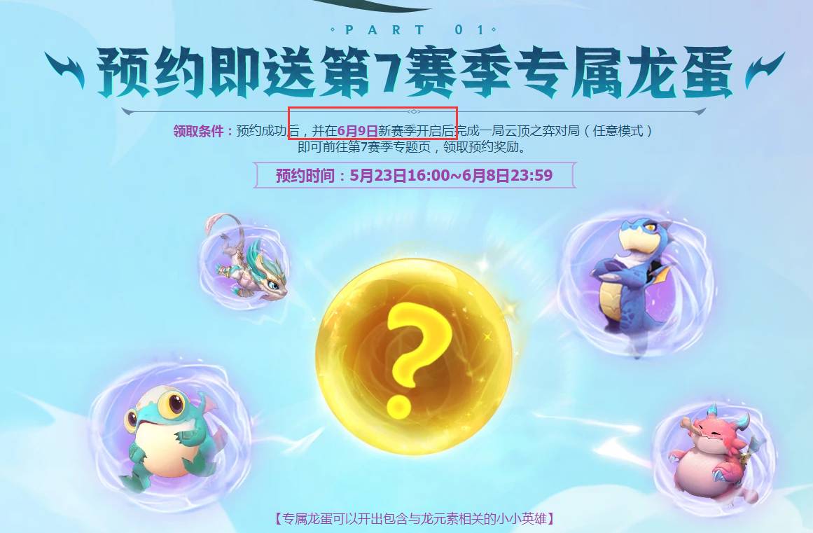 云頂之弈s7什么時候上線？s7賽季上線時間介紹