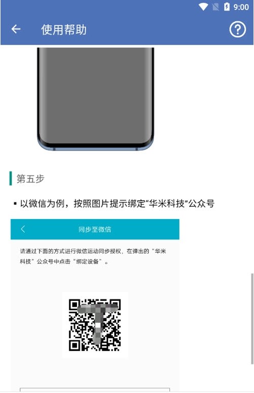 Ai步數(shù)工具APP下載截圖4
