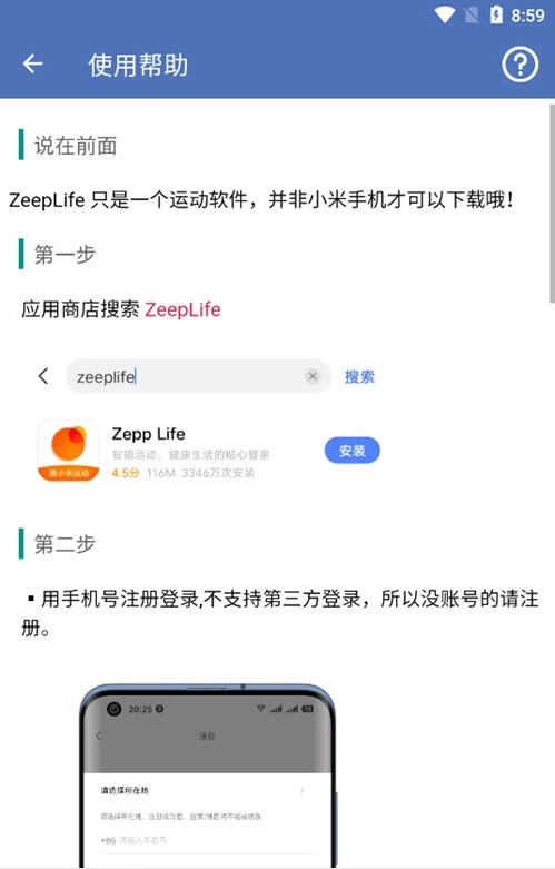 Ai步數(shù)工具APP下載截圖2