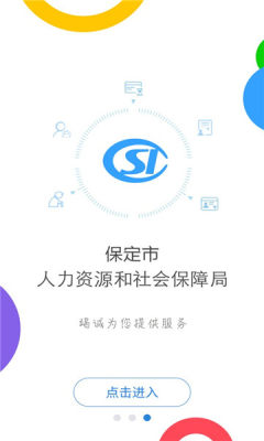 保定人社公共服務(wù)平臺(tái)下載最新版app2022截圖1