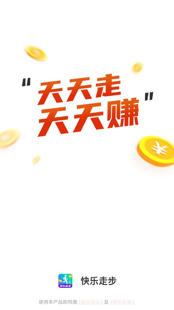快樂走步數(shù)小工具app下載截圖2