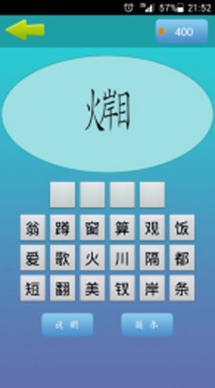 人人猜成語小游戲紅包版app截圖4