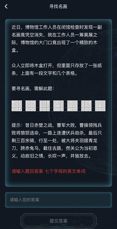 犯罪大師尋找名畫答案是什么？尋找名畫案件真相答案說明[多圖]圖片2