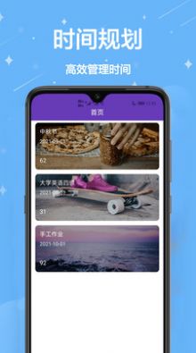 倒計時桌面顯示app手機版截圖1
