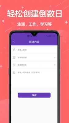 倒計時桌面顯示app手機版截圖4