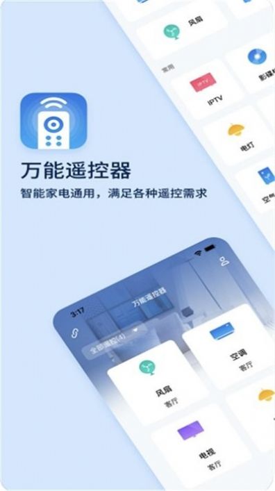 創(chuàng)贏萬(wàn)能遙控器app下載截圖2