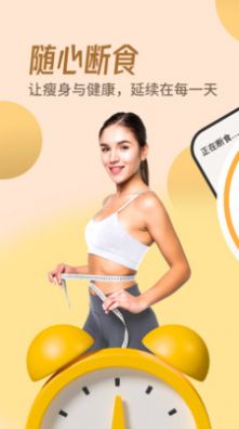 怪獸輕斷食APP手機(jī)版截圖1