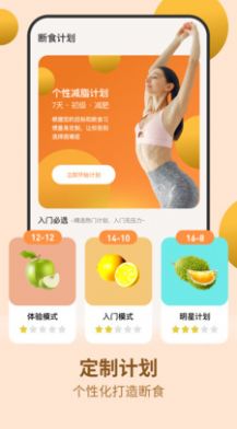 怪獸輕斷食APP手機(jī)版截圖2