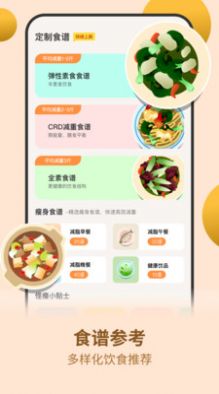 怪獸輕斷食APP手機(jī)版截圖3