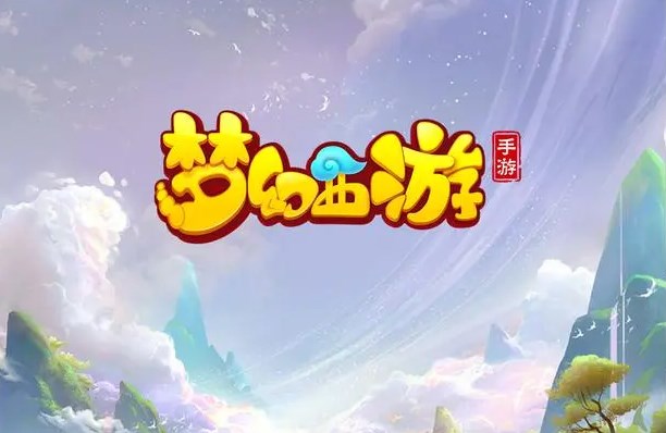 夢幻西游手游夢境星河第四關(guān)攻略：時光繪夢夢境星河第四關(guān)通關(guān)流程