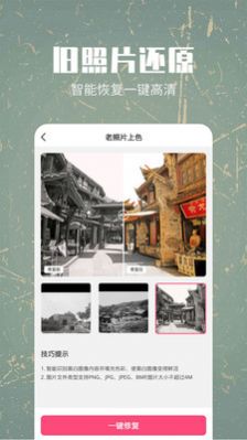 照片修复还原app最新版下载截图1: