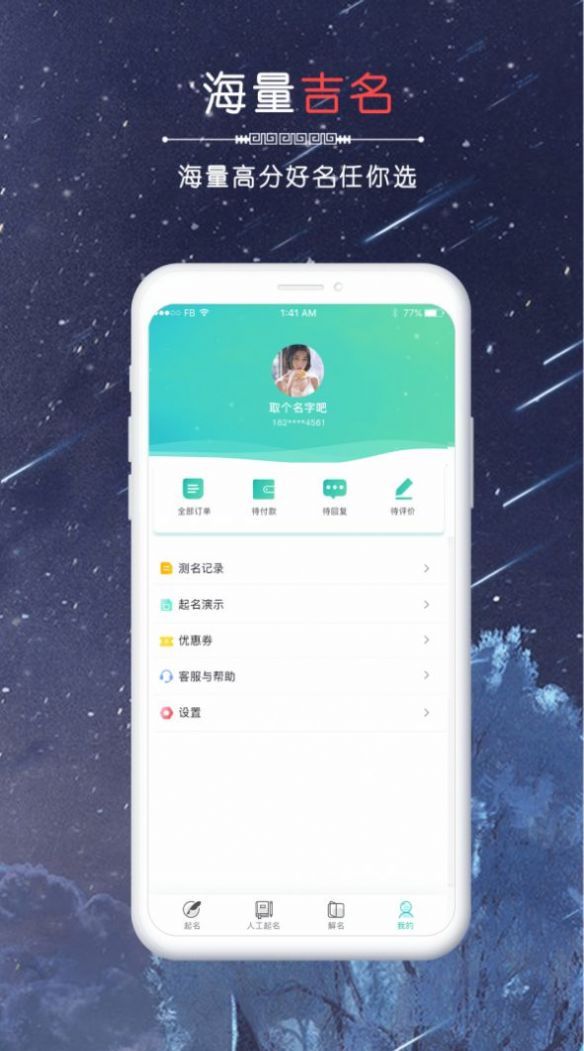 念念寶寶起名App手機版截圖1
