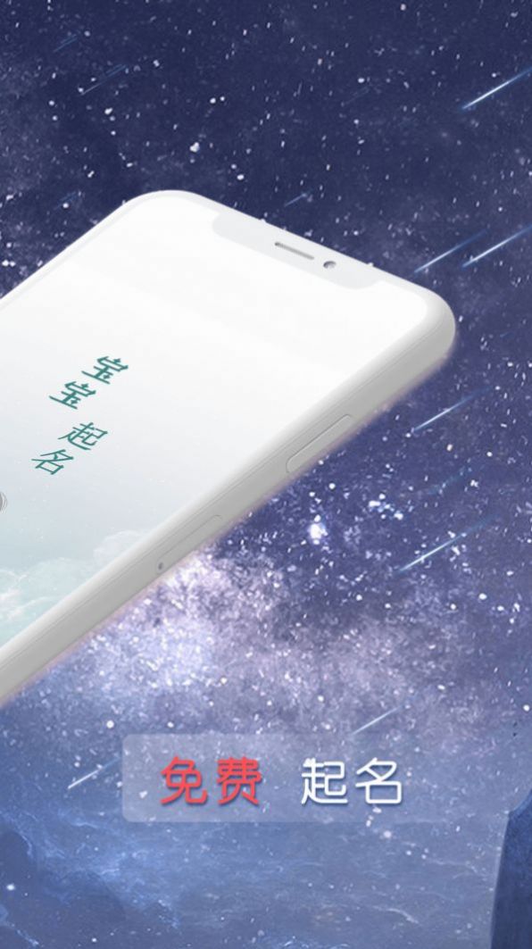 念念寶寶起名App手機版截圖2