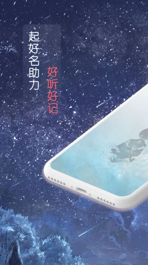 念念寶寶起名App手機版截圖3
