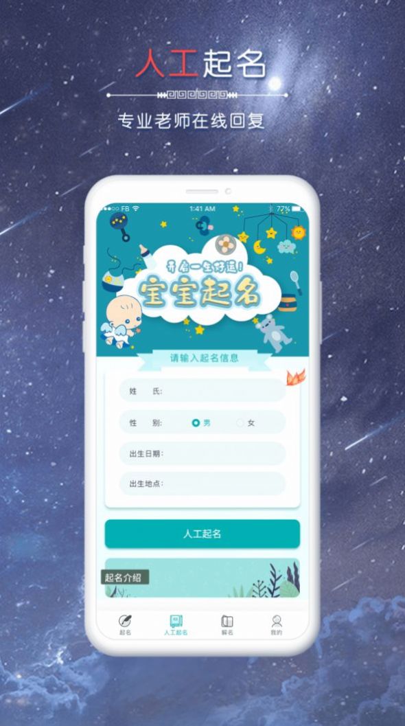 念念寶寶起名App手機版截圖5