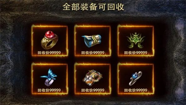 烈焰遮天超變傳奇3正版手游截圖1