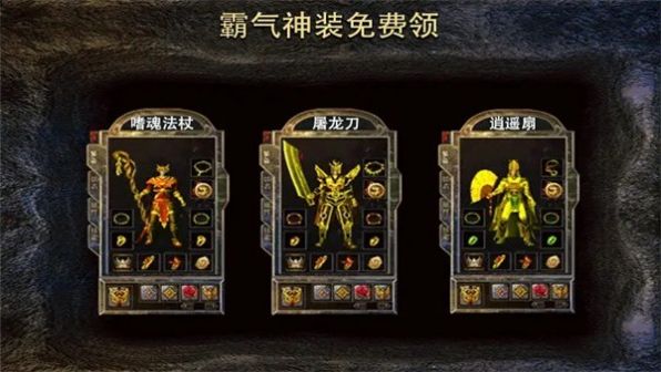 烈焰遮天超變傳奇3正版手游截圖2