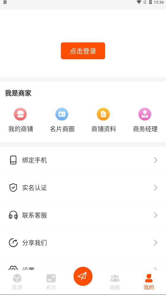 货源代理app版截图3: